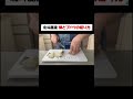 【簡単】北斗晶流、ぶどうと梨の切り方 #Shorts