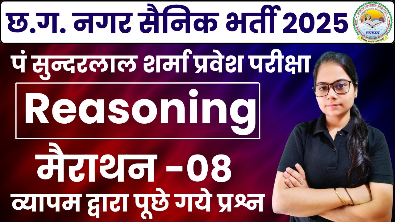 🔴LIVE🔴Reasoning-8 CG Nagar Sainik Bharti ,PSSOU BED,DEELED प्रवेश परीक्षा  #cghomeguardbharti2025
