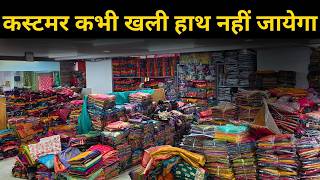 कस्टमर कभी खली हाथ नहीं जायेगा | How to retain customer in shop | TARUN FAB