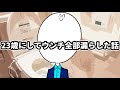 23歳にしてウンコ全部漏らした話