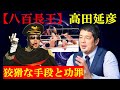 【証言あり】PRIDE 高田延彦〜八百長列伝〜【プロレス】【格闘技】