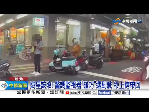 三重蜘蛛人!? "飛簷走壁"偷遍雙北 得手近60萬│中視新聞 20231015