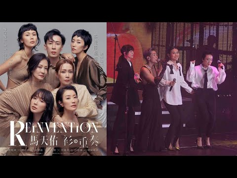 【4K 50P】趙頌茹、何嘉莉、谷祖琳、馬天佑(仙樂飄飄處處聞)@麥花臣場館『「Reinvention 馬天佑 衫。重奏」演唱會 2021』