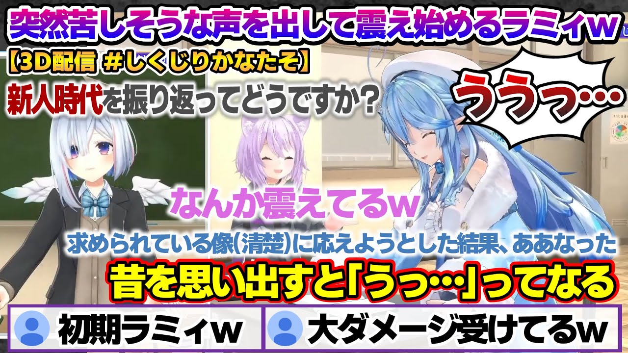 「しくじりかなたそ」のはずが急に飛び火して苦しそうな声で震え始めるラミィちゃんｗ しくじりかなたそ面白まとめ【雪花ラミィ/ホロライブ/切り抜き/らみらいぶ/雪民】