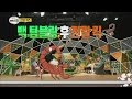 [World Changing Quiz Show] 세바퀴 - Sin suji was rotated 360 ° to show the bowling celebration 20150717