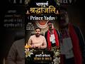 भावपूर्ण श्रद्धांजलि | RIP PRINCE YADAV | GURU RAHMAN SIR | ROUSHAN ANAND