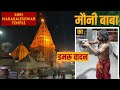 Mahakaleshwar temple me mauni baba ka damru vadan  ujjain  wanderer abhishek  shorts