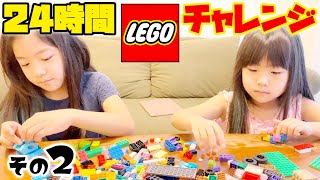 #24時間 LEGOチャレンジ レゴで欲しい物を作ろう｜その２｜日曜家族#1044 (*´ω`*)