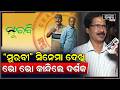 "ମୁରବୀ" ସିନେମା ଦେଖିଲା ପରେ ଅନେକ କିଛି ଶିଖିବାକୁ ମିଳିଲା, ସମସ୍ତେ ଆସନ୍ତୁ ପୁରା ପରିବାର ଦେଖିପାରିବେ