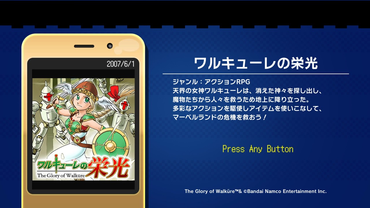 PC】ワルキューレの栄光【ワルキューレの冒険 40周年記念 公式記録全集