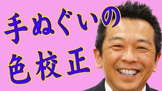 本染め手ぬぐい　プリント手ぬぐいの色校正