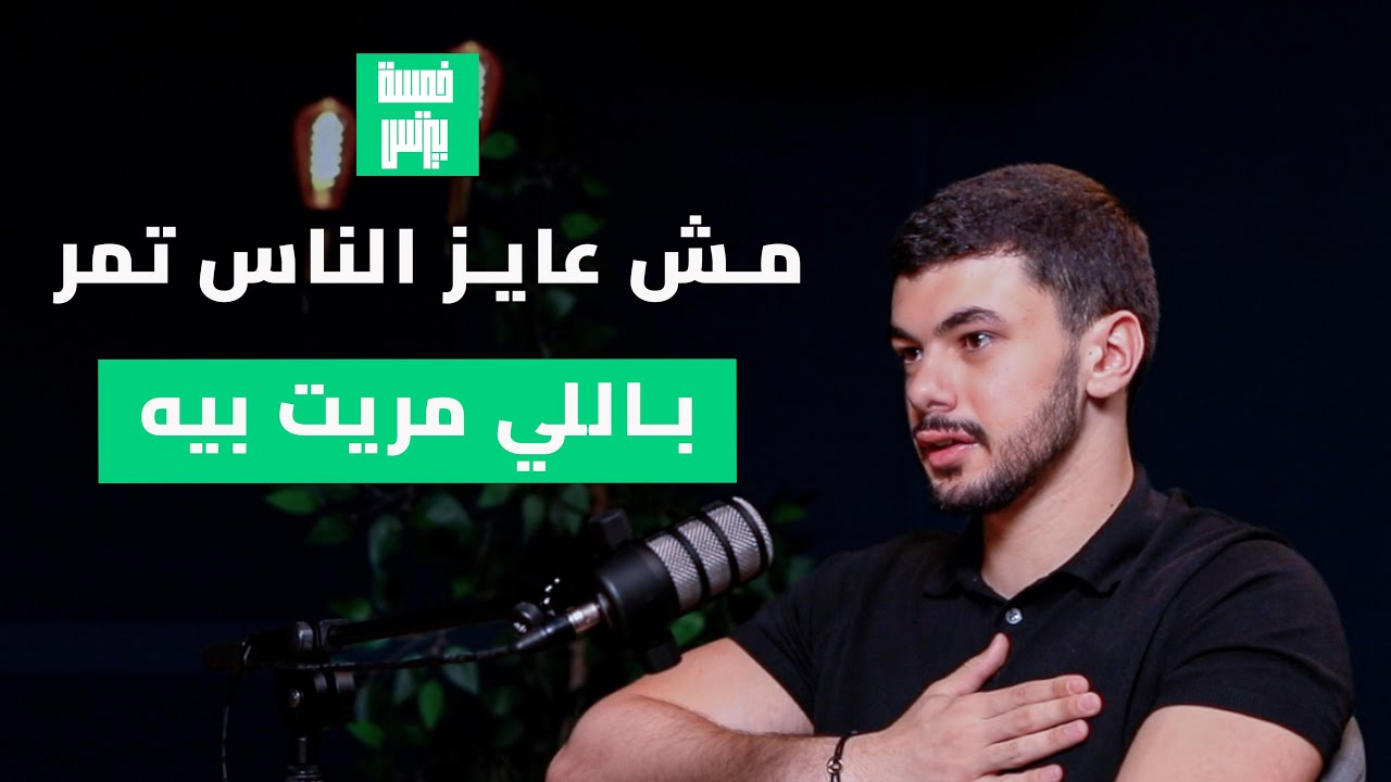 بدأ البيزنس عنده ١٩ سنة ب35 ألف وحقق مبيعات ب٢ ونص مليون في ساعة - مع كريم طاحون من Garments Group