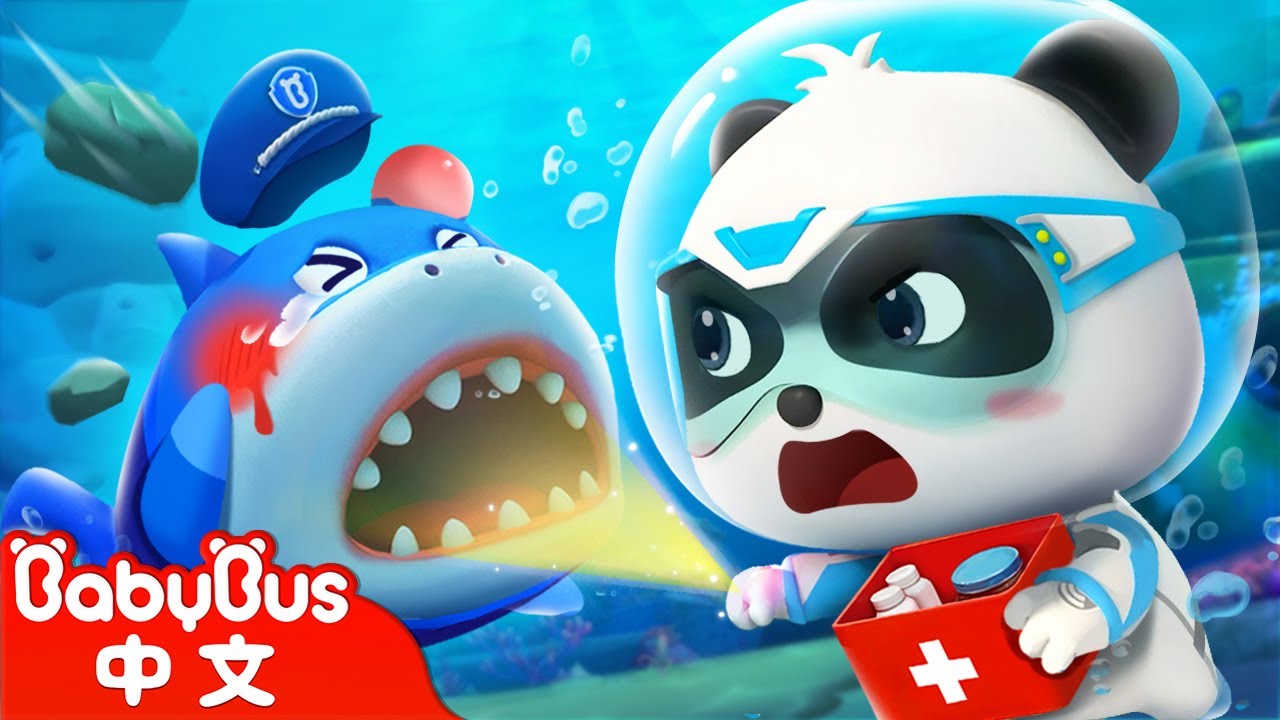 鯊魚警長受傷了+更多 | 動畫 Kids Cartoon | 奇妙救援隊 Super Rescue Team | 卡通片 | BabyBus ...