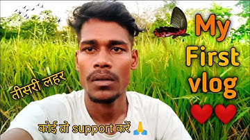 my first vlog | my first vlog tisri lahar on YouTube in hindi @ActiveRahul @bablubannavlog