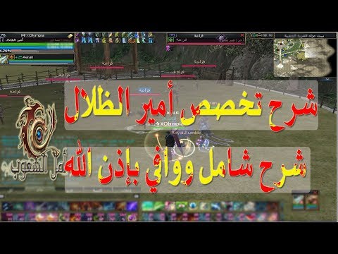 امل الشعوب شرح تخصص امير الظﻻل