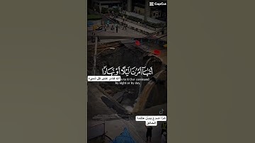 سبحان من يمسك الأرض والسماء #قران_كريم #المصحف #اللهم_صل_وسلم_على_نبينا_محمد#quran#الله#تلاوة_خاشعة
