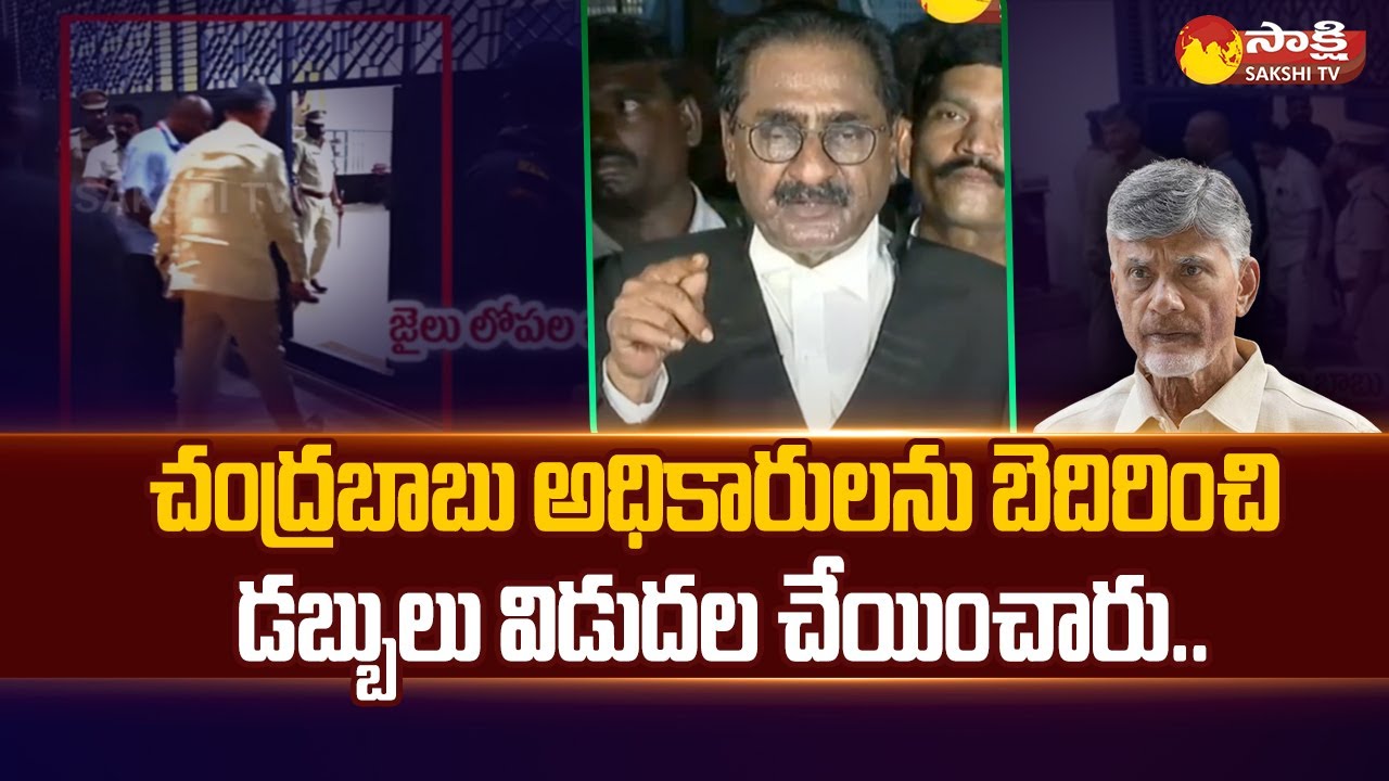 Advocate Ponnavolu Sudhakar Reddy about Chandrababu Skill Development Scam |@SakshiTV