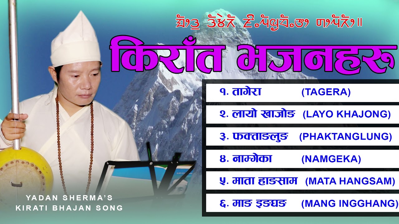 Kirati Bhajan || Yadan Sherma || Bhajan Jukebox