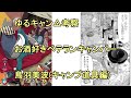 ゆるキャン△考察　お酒好きベテランキャンパー鳥羽美波（キャンプ道具編）