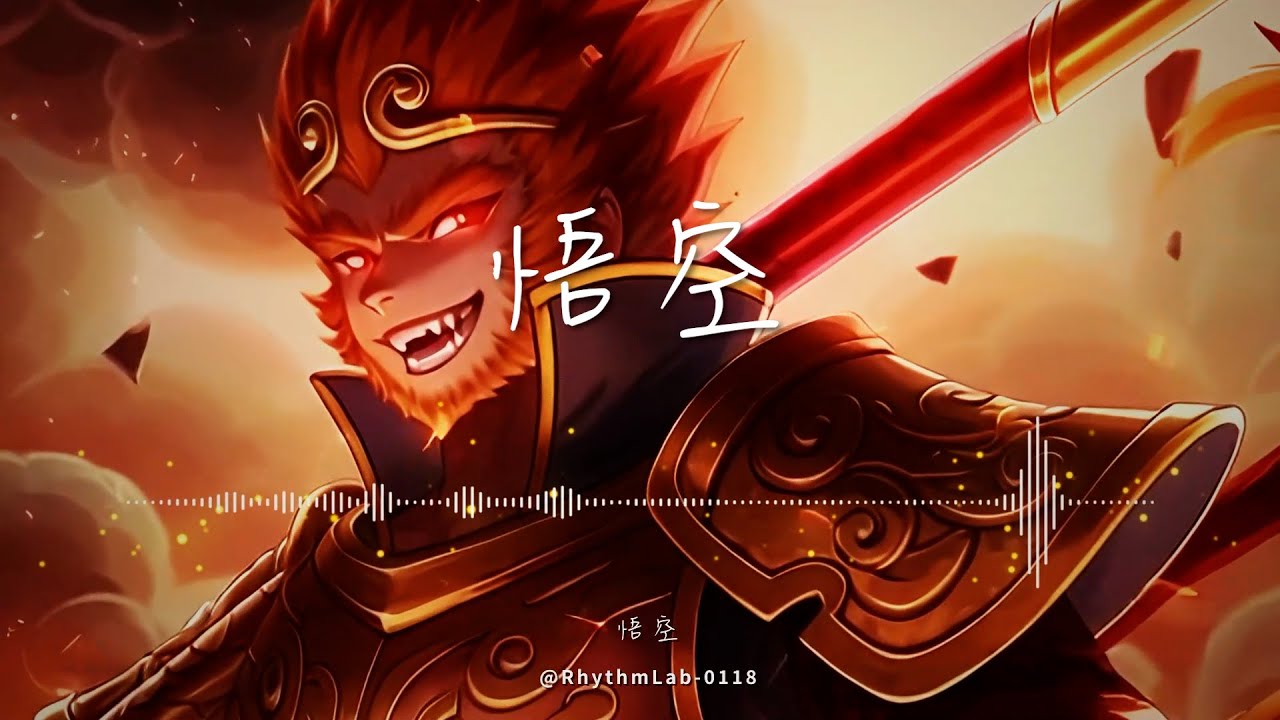 《悟空》-「若萬法皆是牢籠，這天地，我便一笑破曉」【Lyrics Video】♪