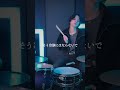 FULL聴きたい?#drums #jujutsukaisen #kinggnu #叩いてみた
