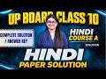 UP Board Class 10 Hindi Paper Solution 2026 | Class 10 Hindi Course A Answer Key 🔥