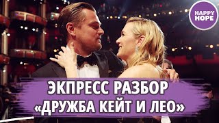 Экспресс Разбор "Дружба Кейт и Лео" Экспресс Разбор "Дружба Кейт и Лео"