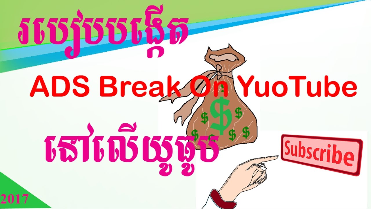 How to make ads break on youtube