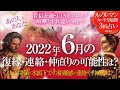 🔮恋愛タロットルノルマン全展開🌈音信不通・LINEブロック・既読未読スルー・お別れ・疎遠・喧嘩etc.距離を置いた離れたあの人と6月は連絡・復縁の可能性はある❔あなたへの本音・2人の関係・距離感は❔