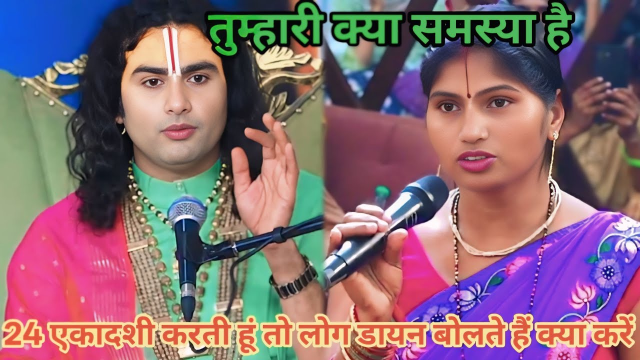 24 एकादशी करती हूं तो लोग डायन बोलते हैं क्या करें।शाम 