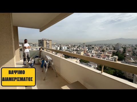 Βάψιμο διαμερίσματος