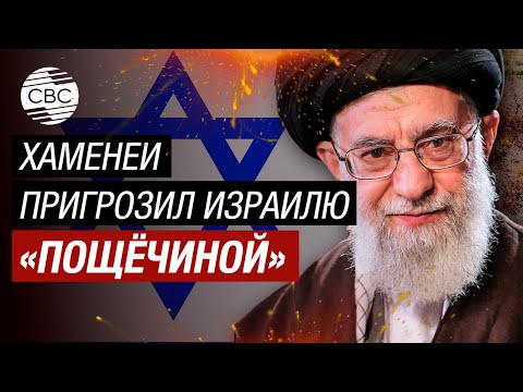 Израиль получит пощёчину! Верховный лидер Ирана предрекает упадок и распад Израиля