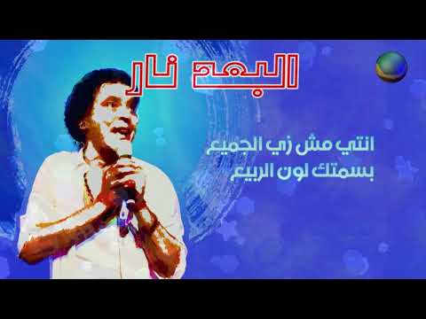محمد منير البعد نار بجودة عالية كاراوكي    3 
