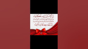 من سورة العاديات بصوت القارئ عبدالرحمن مسعد