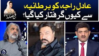 Why was Adil Raja arrested from England?| Aaj News