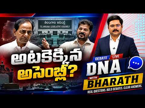DNA with Bharath LIVE : అటకెక్కిన అసెంబ్లీ? | Telangana Assembly Conflicts | CM Revanth Reddy | KCR - ZEE24TELUGUNEWS