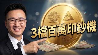 【散戶也能贏】我用這套「三層防護網」，從踩雷股翻身到穩賺百萬