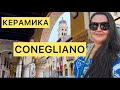 🇮🇹 Северная Италия : Путешествие по Конельяно и шоппинг в магазине итальянского декора для дома