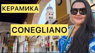 видео: 🇮🇹 Северная Италия : Путешествие по Конельяно и шоппинг в магазине итальянского декора для дома картинка: 🇮🇹 Северная Италия : Путешествие по Конельяно и шоппинг в магазине итальянского декора для дома