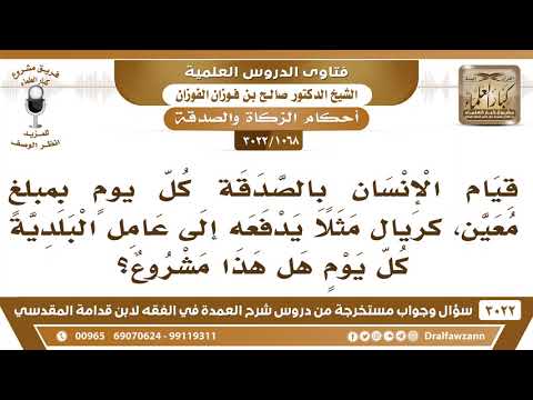 [1068 -3022] ما حكم الصدقة كل يوم بمبلغ معين كريال مثلا يدفعه إلى عامل البلدية؟