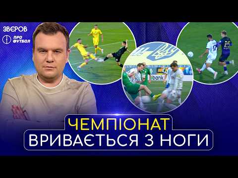 Скандальне повернення УПЛ, сухий Бущан, перенесення чемпіонату на Захід, Туран і збірна Туреччини