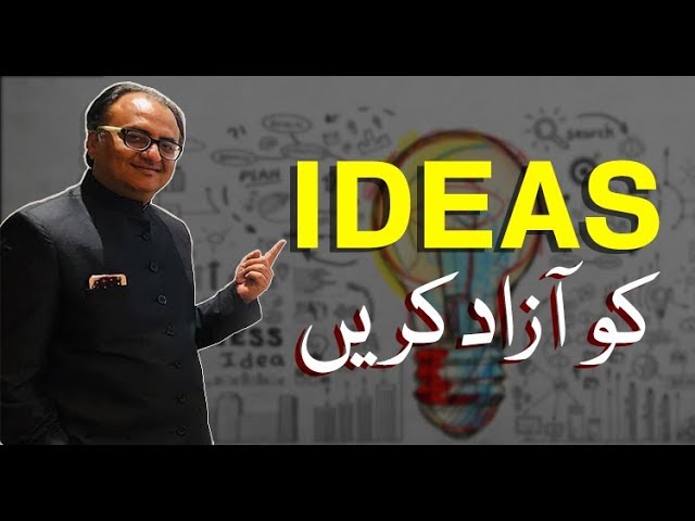 Thumbnail for IDEAS KO AZAD KAREN | Rehan Allahwala | Ideas