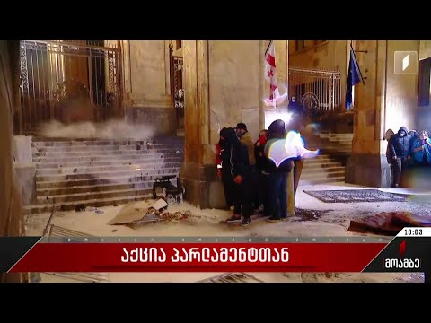 აქცია პარლამენტთან