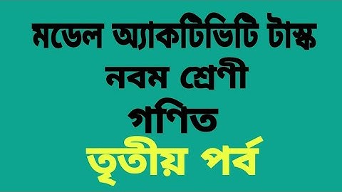 model activity task #mathematics class 9 (Part 3)