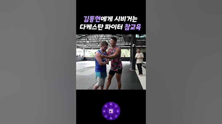 다케스탄 파이터들, 김동현이 누군지 모르고 시비 걸다 참교육 당함;;