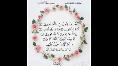 سورة الفاتحة بصوت الشيخ إبراهيم