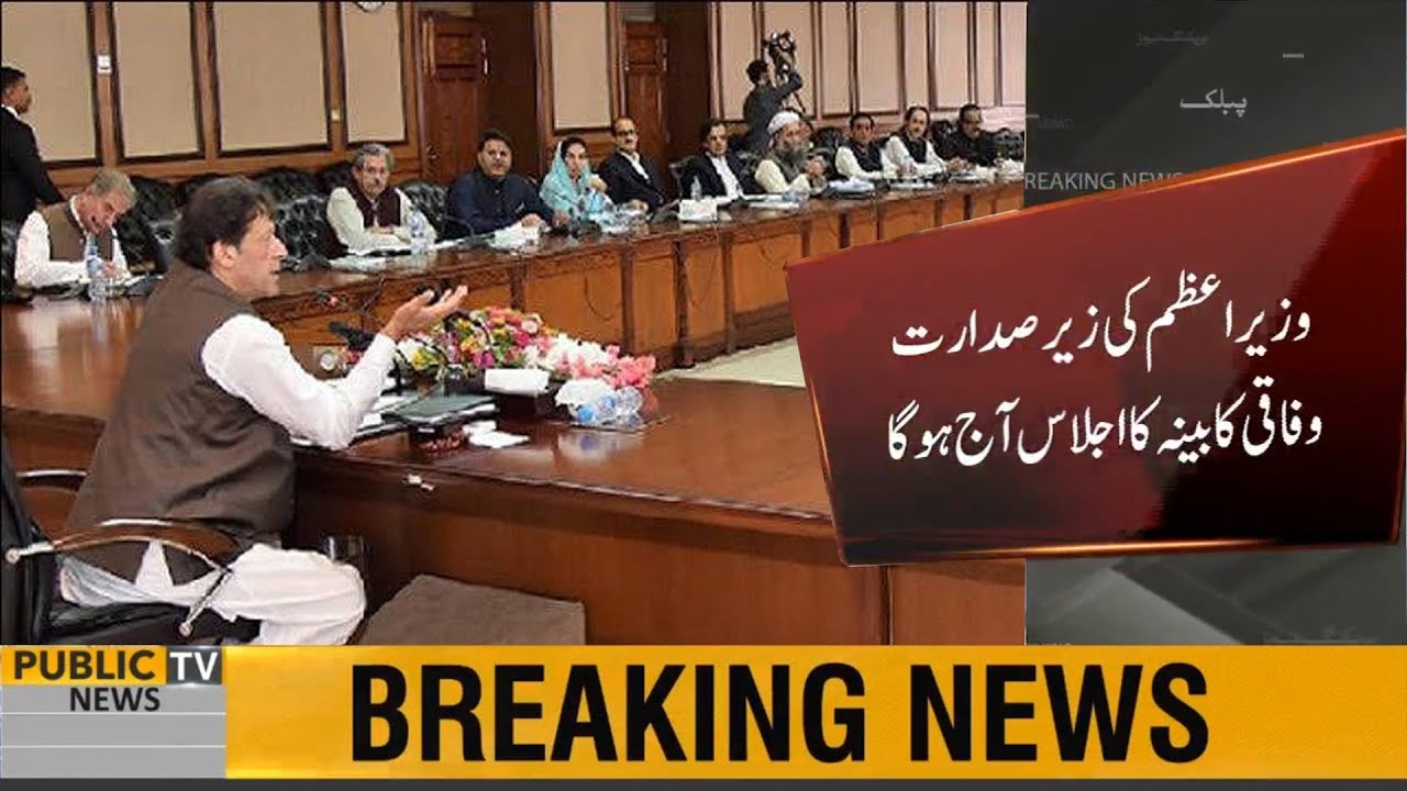 PM Imran Khan summons federal cabinet meeting today