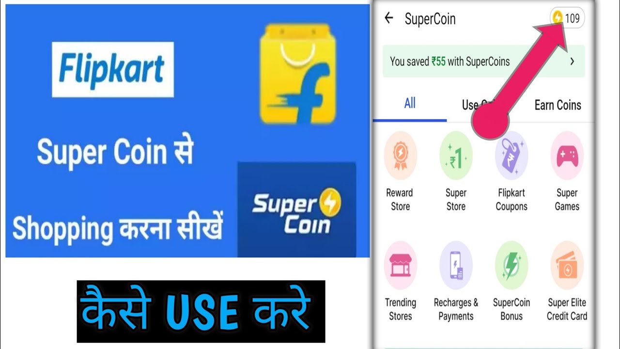 flipkart coin kaise use kare flipkart super coin use kaise kare