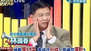 新台灣星光大道20101208》真相仍糾結？(4)