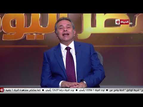 مصر اليوم عكاشة يتحدث عن أحد الكتاب وقصة فيلم الأيدي الناعمة